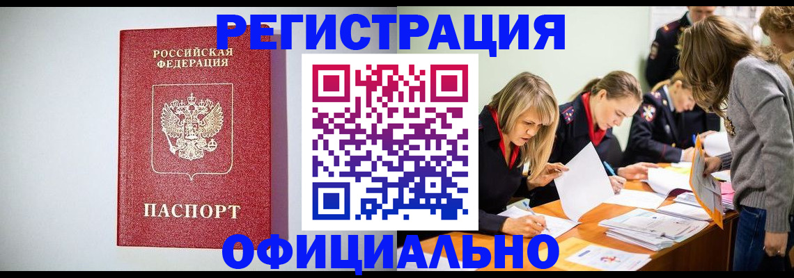 временная регистрация законно в Буйнакске