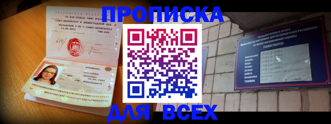 прописка штамп в Буйнакске