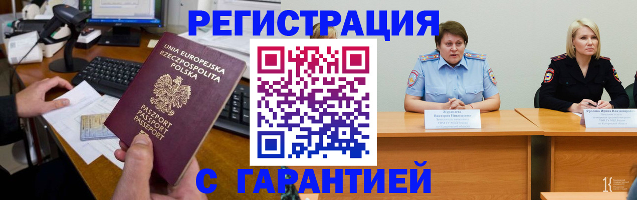 прописка гарантия в Буйнакске