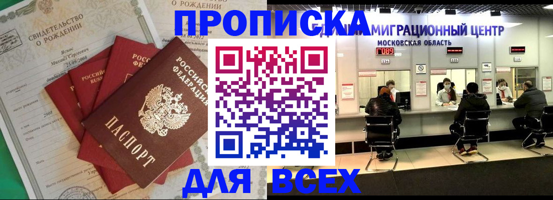 временная регистрация недорого в Буйнакске