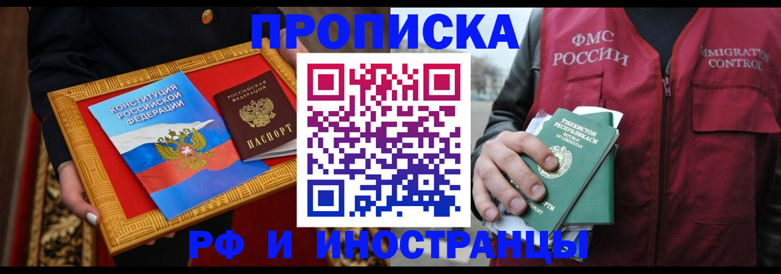 прописка штамп в Буйнакске